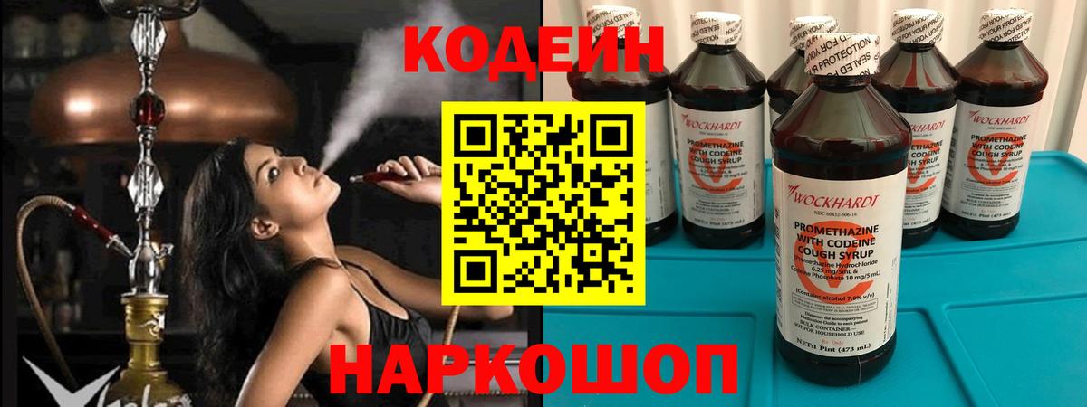 Кодеиновый сироп Lean Purple Drank  Вход с VPN  Екатеринбург  Кодеин напиток Lean (лин) 