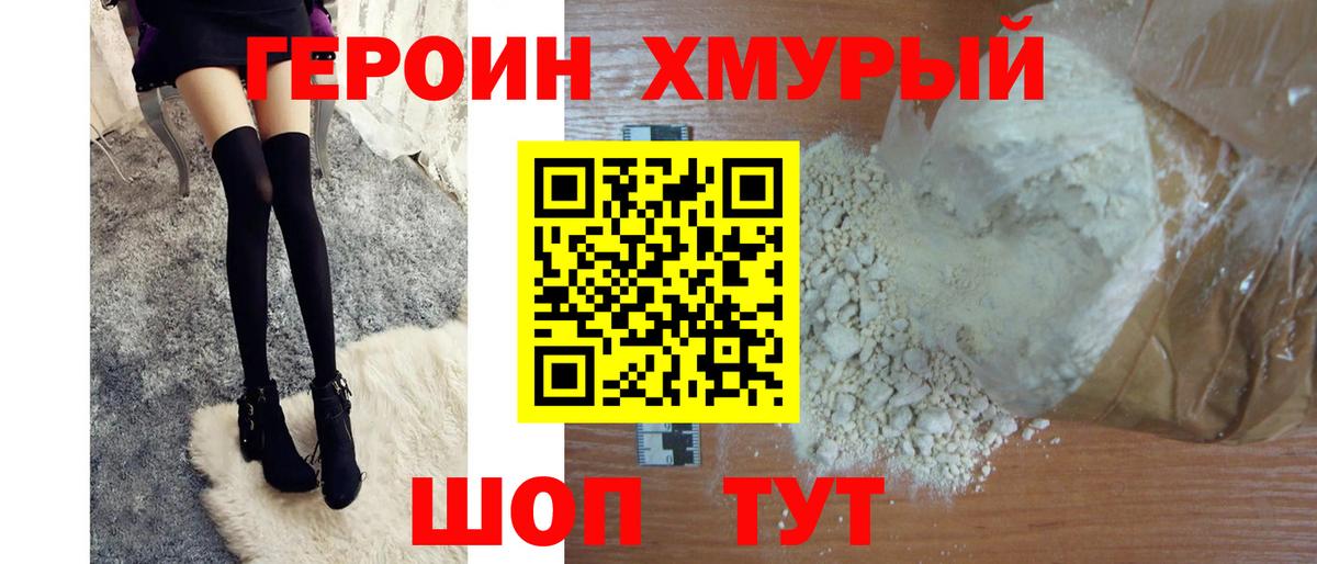 Героин VHQ  Вход с VPN  ГЕРОИН  Екатеринбург 