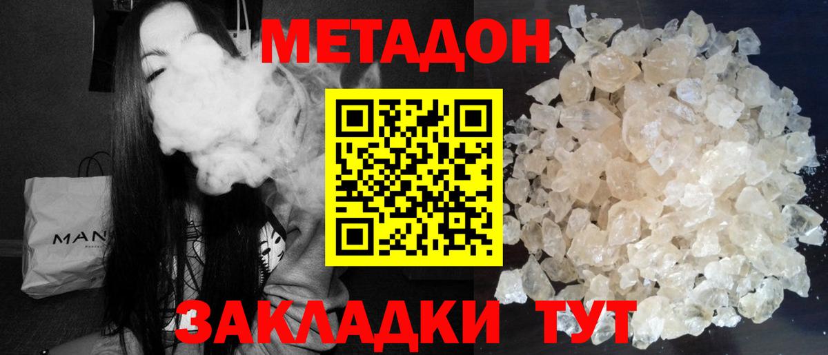 МЕТАДОН methadone  Метадон мёд  Екатеринбург  Вход с VPN 